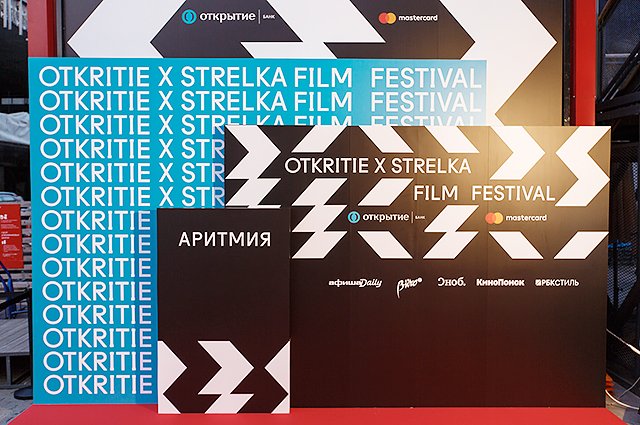     Otkritie x Strelka Film Festival
